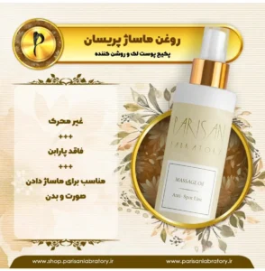 روغن ماساژ پریسان اطلاعات