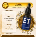 کوکتل ET پریسان - تصویر 2