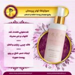 سوتینگ تونر پریسان | پکیج هوم کر پوست خشک - تصویر 2