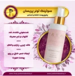 سوتینگ تونر پریسان، مناسب پوست خشک و حساس - تصویر 2