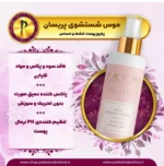 موس شستشوی پریسان مخصوص پوست خشک و حساس - تصویر 2