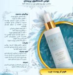 موس شستشو پریسان | پکیج هوم کر پوست چرب - تصویر 2