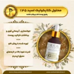 محلول گلایکولیک اسید ۴۵٪ پریسان - تصویر 2