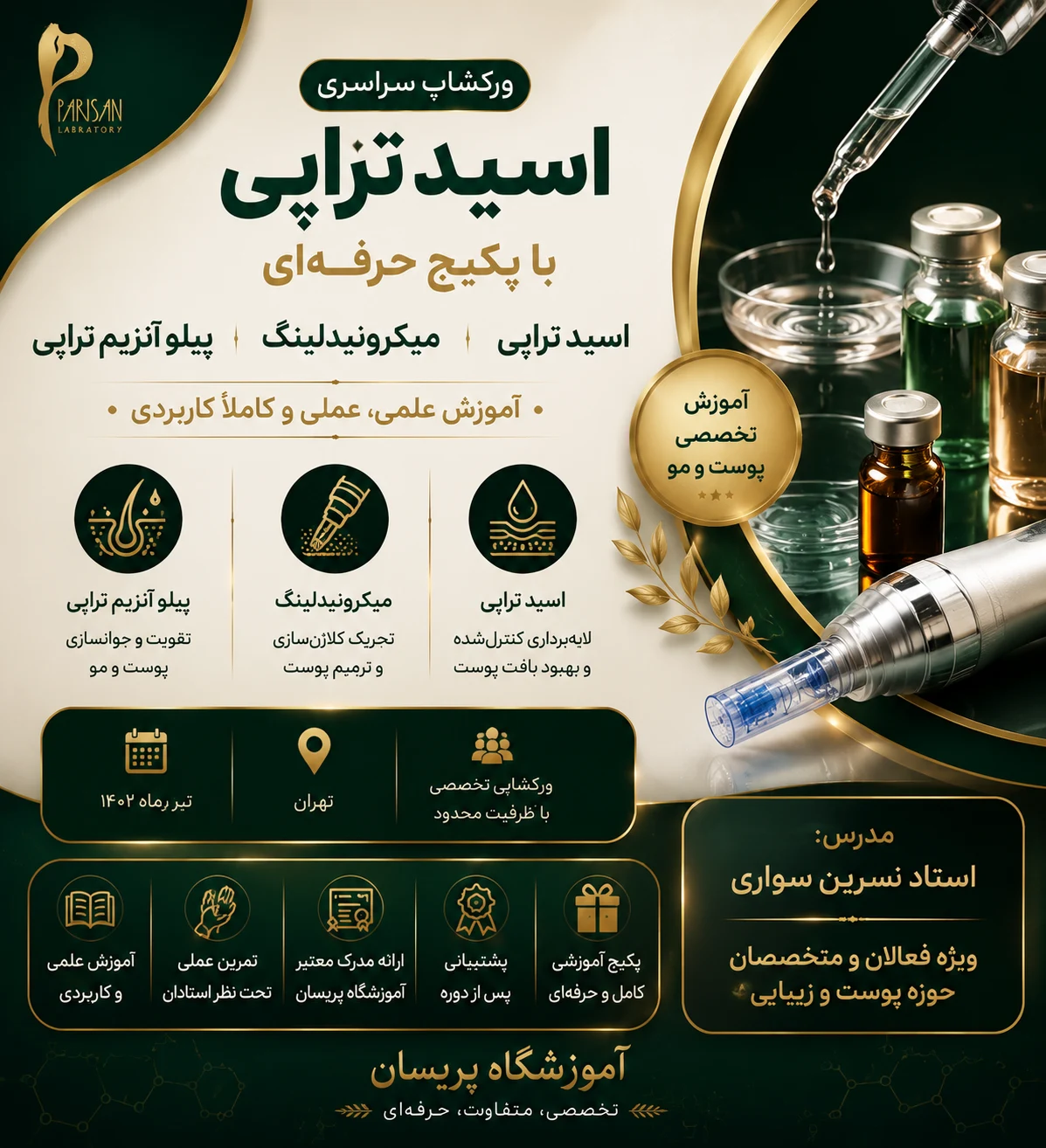 ورکشاپ سراسری اسیدتراپی، میکرونیدلینگ و پیلو آنزیم تراپی | تهران ورکشاپ سراسری اسیدتراپی، میکرونیدلینگ و پیلو آنزیم تراپی | تهران